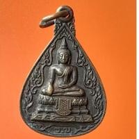 ราคา เหรียญหลวงพ่อวัดไร่ขิง ปี ๒๕๒๔ นครปฐม (28562779597)