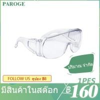 ราคา แว่นตานิรภัยป้องกันหมอกสาดแว่นกันฝุ่นขี่บังลมใสทั้งชายและหญิง (7422973111)