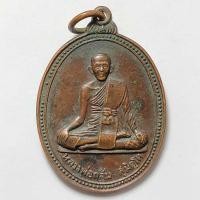 ราคา เหรียญลาภผลพูนทวี หลวงพ่อกล้ม วัดน้ำวน จ.ปทุมธานี ปี 2525 เนื้อทองแดง (15615377786)