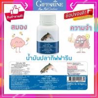 ราคา น้ำมันปลา กิฟฟารีน Fish oil Giffarine น้ำมันตับปลา เพิ่มความจำ บำรุงสมอง (8747742134)