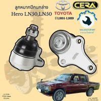 ราคา CB-2472 ลูกหมากปีกนกล่าง ฮีโร่ Hero LN50,LN50 ปี 1984-1989 จำนวนต่อ 1คู่ Brand Cera รับประกัน3เดือน (24120833860)