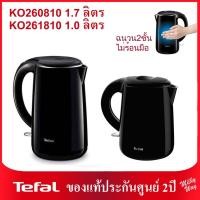ราคา ❗มือ1ประกันศูนย์2ปี❗กาต้มน้ำไฟฟ้า Tefal KETTLE SAFE TEA รุ่น KO260810 1.7ลิตร KO261810 1.0ลิตร ฉนวน2ชั้นไม่ร้อนมือ (8056537169)