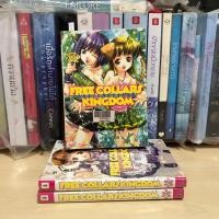 ราคา Free Collars Kingdom เล่ม 1-3 จบ (สภาพเช่า) การ์ตูนอื่นๆ (27223321092)
