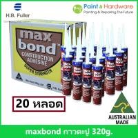 ราคา HB Fuller Maxbond (ขายยกกล่อง 20 หลอด) กาวตะปู แมกบอนด์ กาวพลังตะปู จากออสเตรเลีย ขนาด 320g (21295519255)