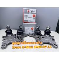 ราคา ลูกหมากปีกนกบน-ล่าง 333 ISUZU D-MAX 2WD Gold Serie 07-11 รหัส 3B-5361, 3B-5362 (1ชุด=4ตัว) (28085259700)