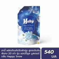 ราคา Haby Happy Cool Booster ผลิตภัณฑ์น้ำยาปรับผ้านุ่ม สูตรเข้มข้น กลิ่น Happy Snow 540 มล. (15499716531)