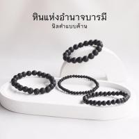 ราคา หินนำโชค MATT ONYX นิลดำแบบด้าน เลือกขนาดเม็ดหินได้ ( 4-10 มม. ) หินแห่งอำนาจบารมี นิลแท้ สร้อยข้อมือหินนำโชค (29057432898)