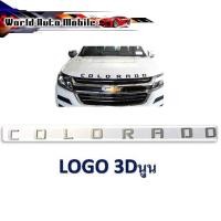 ราคา โลโก้ COLORADO LOGO COLORADO ติดฝากระโปรงหน้า ชุปโครเมี่ยม 1ชิ้น chevrolet colorado มีบริการเก็บเงินปลายทาง (19004576383)