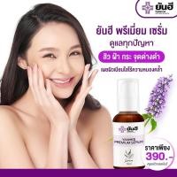 ราคา โปร3ขวด ส่งฟรีแก้ปัญหา สิว ฝ้า ฝ้ากระ จุดด่างดำ YANHEE PREMIUM SERUM เซรั่มยันฮี เซรั่มสิวยันฮี (24314511746)