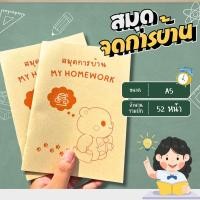 ราคา สมุดจดการบ้าน A5 สมุดการบ้าน สมุดบันทึกการบ้านนักเรียน บันทึกการบ้าน จดการเรียน จดการบ้านน่ารัก (43951900225)