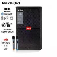 ราคา ตู้ลำโพงล้อลาก ขนาด15นิ้ว MBA รุ่น X7 กำลังขับ350W พร้อมไมค์ลอยคู่ เปลี่ยนคลื่นความถี่ได้ คลื่น UHFแท้ (29510692824)