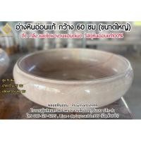 ราคา อ่างหินอ่อน กว้าง 60 เซน (24นิ้ว) ขนาดใหญ่ อ่างบัวหินอ่อน อ่างน้ำพุหินอ่อน หินอ่อนแท้ (27059854107)