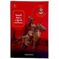 ราคา ร้อยฤทธิ์พิสดาร ปาฏิหาริย์พระเจ้าตาก / อ.ไชยเดช ไฝทอง (*ไม่มีเหรียญ) (28705838536)
