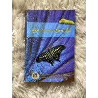 ราคา หนังสือคู่มือการเพาะเลี้ยงผีเสื้อ (28166553249)
