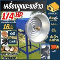 ราคา เครื่องขูดมะพร้าวไฟฟ้า ไวไว เครื่องขูดมะพร้าว อเนกประสงค์ แข็งแรงทนทาน ขูดมะพร้าว เครื่องขูดไวไว (4481040843)