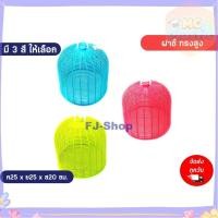 ราคา ฝาชีเล็กทรงสูง ฝาชีครอบกับข้าว ฝาชี ฝาปิดกับข้าว ฝาชีพลาสติก ฝาชีครอบเครื่องปรุง ฝาชีครอบพวงพริก-ทรงสูง ส่งทุกวัน⚡ (28241157302)