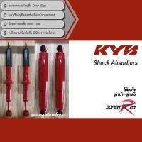 ราคา KYB Super Red ISUZU D-MAX 4WD, HI-LANDER ปี 2002-2011 รุ่น super red (41154130989)