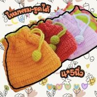 ราคา ถุงรูดไหมพรมถักโครเชต์ กระเป๋าใส่เหรียญมีพร้อมส่งจ้า (21794800687)
