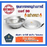 ราคา อย่างหนา!! ครบชุด เตา กระทะหมูกระทะ ชุดเตา+กระทะปิ้งย่าง เบอร์ 30 (6720023373)