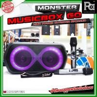 ราคา MONSTER MUSIC BOX GO ลำโพงบลูทูธ พร้อมไมโครโฟนไร้สาย มีแบตเตอรี่ในตัว พร้อมไฟ RGB มีบลูทูธ (25619242460)