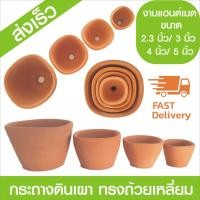 ราคา กระถางดินเผา ทรงถ้วยเหลี่ยม กระถางปั้นดินเผา แฮนด์เมด สำหรับ ต้นไม้ขนาดเล็ก แคคตัส ต้นกระบองเพชร ขนาด 2.3/3/4/5 นิ้ว (7231020909)
