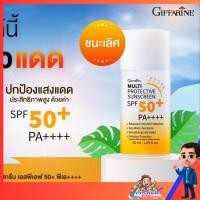 ราคา ผลิตภัณฑ์กันแดด กิฟฟารีน ครีมกันแดด (29300819355)
