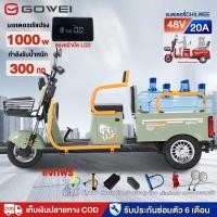 ราคา GOWEI สามล้อไฟฟ้า รถสามล้อไฟฟ้า มอเตอร์ความเร็วสูง 1000W รถไฟฟ้าผู้ใหญ่3ล้อ กำลังรับน้ำหนัก 300กก แบตเตจรีCHILWEE48v20ah (29033953115)
