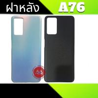ราคา ฝาหลัง A76 ฝาหลังเครื่อง A76 Back cover A76 (13298855309)