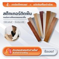 ราคา TILAMEHOพร้อมส่งจากไทย กระเบื้องยางลายไม้ กระเบื้องยางปูพื้น91*15cmสติ๊กเกอร์ติดพื้นลายไม้ (28272717435)