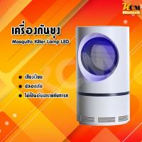 ราคา เครื่องกันยุง Mosquito Killer Lampโคมไฟ LED เครื่องดักยุงและแมลง เครื่องดักยุงไฟฟ้า ที่ดักยุง (วงกลม) (4432228325)