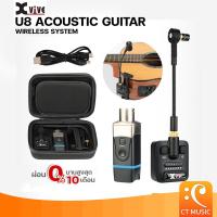 ราคา Xvive U8 Acoustic Guitar Wireless System ไวเลส กีตาร์โปร่ง ไร้สาย (26816467620)