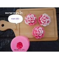 ราคา พิมพ์ซิลิโคนดอกไม้ ดอกดาหลา(เล็ก) (10452298812)