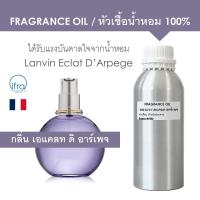 ราคา FRAGRANCE OIL ( 1 KG ) - หัวเชื้อน้ำหอม แนวกลิ่น เอแคลท ดิ อาร์เพจ l Inspired by Lanvin Eclat D Arpege (13202810605)