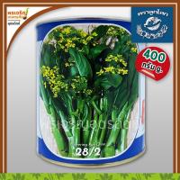 ราคา เมล็ดพันธุ์ ผักกาดกวางตุ้ง กวางตุ้งดอกฮ่องกง เขียวอ้วน 28/2 (400 กรัม) เมล็ดกวางตุ้งดอก เมล็ดพันธุ์ผักสวนครัว ตราลูกโลก (7280199746)