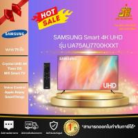 ราคา SAMSUNG 4K UHD Smart TV UA75AU7700KXXT ขนาด 75 นิ้ว รุ่น 75AU7700 (29278517748)