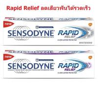 ราคา ค่าส่งถูก! ยาสีฟันลดการเสียวฟัน Sensodyne Rapid Relief 100กรัม (17344470957)