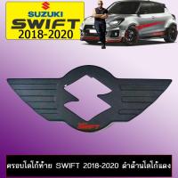 ราคา ครอบโลโก้ท้าย Suzuki Swift 2018-2020 ดำด้านโลโก้แดง (3532577089)