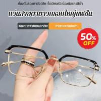 ราคา สินค้าขายดีแว่นสายตายาวกรอบโลหะสี่เหลี่ยม ป้องกันแสงสีฟ้า รุ่นใหม่ แว่นตาแฟชั่น (25179221351)