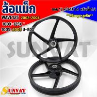 ราคา ล้อแม็ก HONDA WAVE125R 2002-2004 /100X-125X / 100S-2005 U-BOX ขอบ 17 นิ้ว หน้าดิส-หลังดั้ม (24223183926)