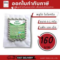 ราคา พลูโต ไบโอกรีน (Pluto)(0.5 กรัม 100 เม็ด) สารปรับปรุงดิน ป้องกันโรครากเน่า (ออกใบกำกับภาษี/พร้อมส่ง) (21471783836)