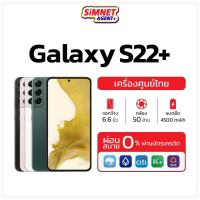 ราคา Samsung S22 5G Series S22 S22+ S22 Ultra Galaxy ซัมซุง เครื่องศูนย์ไทย ออกใบกำกับภาษีได้ samsungs22 s 22 plus เอส พลัส MelonThaiMall (18749889646)