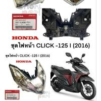 ราคา ไฟหน้า แท้ CLICK-125 I ปี 2016 LED 33110-K60-T01 HONDA 1 ชุด (29179456891)