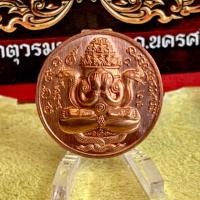 ราคา เหรียญปิดตาพังพระกาฬ โคตรเศรษฐี ทองแดงผิวไฟ รก.83 No.708 (28779895308)