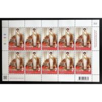 ราคา แสตมป์สะสม แสตมป์เต็มแผ่นที่ระลึก 120 ปี วันคล้ายวันพระราชสมภพสมเด็จพระศรีนครินทราบรมราชชนนี 2563 (11548549718)