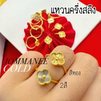 ราคา พร้อมส่ง ส่งฟรี แหวนใบโคลเวอร์แหวนครึ่งสลึง แหวนทองคำแท้ครึ่งสลึง 96.5% (24613966614)