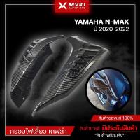 ราคา ครอบไฟเลี้ยว เคฟล่า YAMAHA NMAX ( ปี2020-2022 ) ของแต่ง NMAX2020 จัดจำหน่ายทั้งปลีกและส่ง (11860285855)