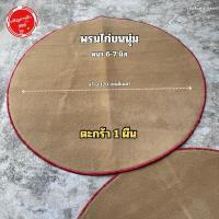 ราคา พรมไก่ขนนุ่ม 6-7มิล สภาพใหม่ สำหรับรองพื้นวางสุ่มไก่ #พรม6-7มิลขนนิ่ม (27431121487)