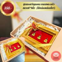 ราคา กล่องของขวัญ พร้อมกรอบมงคล พระแก้วมรกต3ฤดู ขนาด6*8นิ้ว (41217929321)