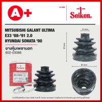 ราคา ยางหุ้มเพลานอก MITSUBISHI GALANT ULTIMA E33 ปี '88-'91 2.0, HYUNDAI SONATA ปี '00 [602-03086] (22869437759)
