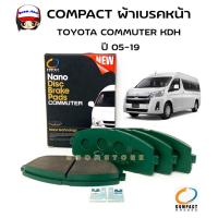 ราคา Compact NANO ผ้าเบรคหน้า TOYOTA COMMUTER โตโยต้า คอมมูเตอร์ KDH ปี 05-19 รหัสสินค้า ONLY-680 (8899602435)